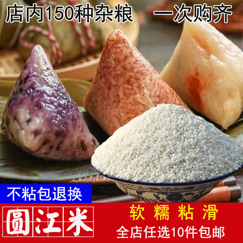非长粒白粘糯大米农家自产圆江米杂粮包粽子新米煮粥酿酒散装250g,粮油调味/速食/干货/烘焙,糯米,淘宝优惠券,粉丝福利购,淘宝优惠卷