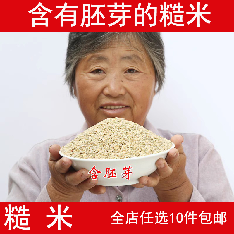 【粗粮】农村发货新糙米发芽米纯玄米糙米饭玄米天然胚芽米250g
