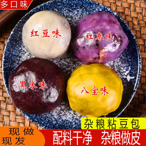 皮薄馅大五谷杂粮粗粮粘豆包营养早餐即食正宗年糕速食低半成品脂