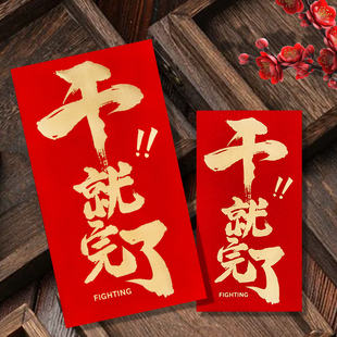 干就完了2026马年高档公司万千元款年会年终奖红包袋利是封订定制