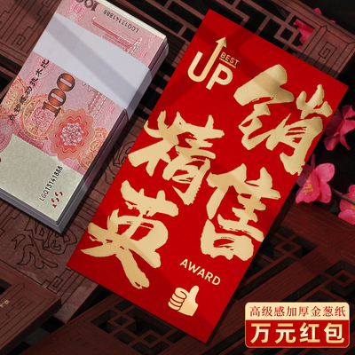高级感万元大红包袋2025新款个性公司年会销售精英奖励通用利是封
