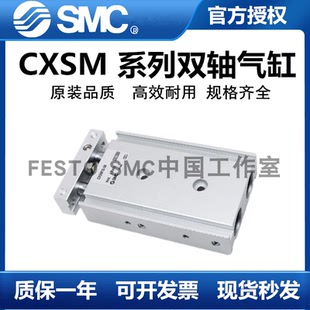 SMC双轴气缸CXSM10 100