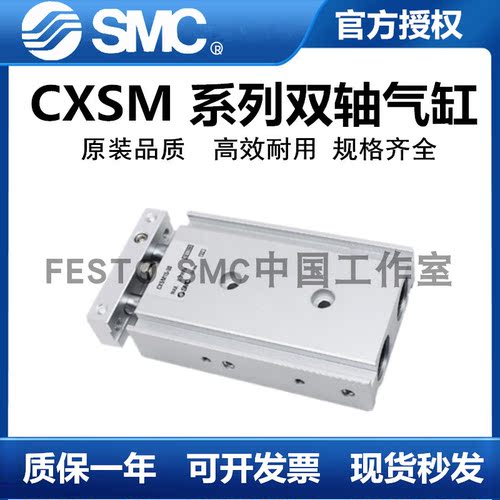 SMC双轴气缸CXSM10/15/20/25/32/-20/25/30/40/50/60/70/75/100