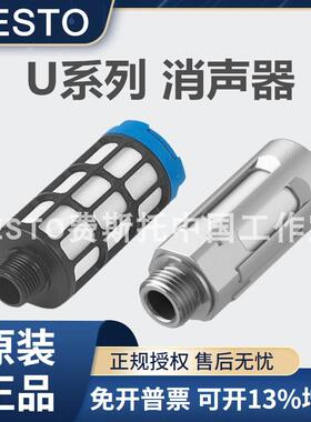 FESTO消音器费斯托消声器U-1/4-1/8-3/8-1/2-3/4-1-B-I 2307 2316