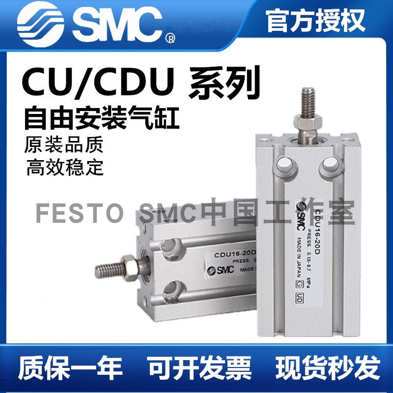 SMC自由安装气缸CDU10 16 CDU6-5D-10D-15D-20D-25D-30D-40D-50CU
