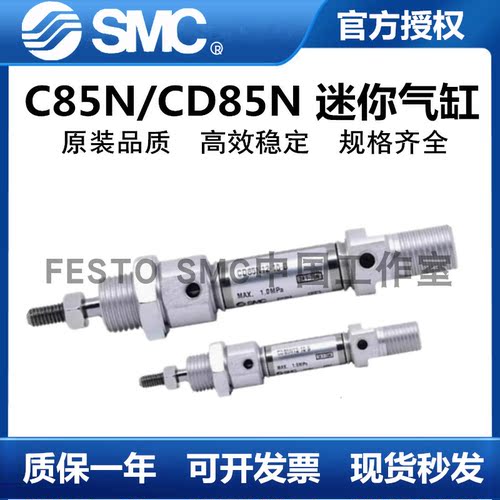 SMC迷你气缸C85N/CD85N16-25C-50C-75C-80C-100C-125C-150C-B