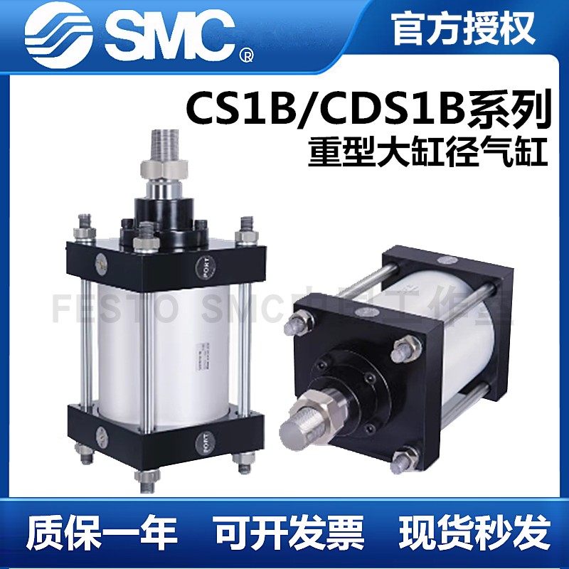 SMC重型大推力气缸CS1B/CDS1B200/250/300-50-75-100-125-150-200