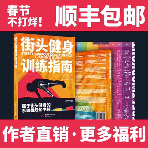 作者直销 街头健身训练指南 技能树 海报