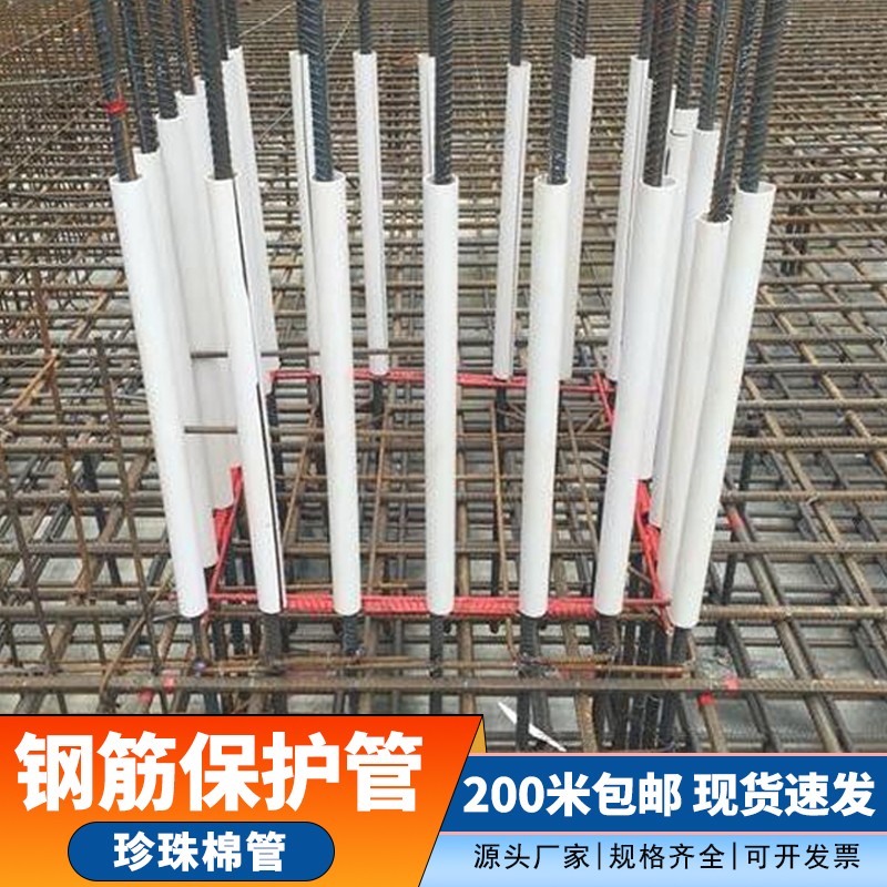 钢筋保护套珍珠棉圆管epe泡沫管