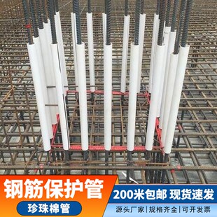 桩头钢筋笼主筋套管珍珠棉管泡沫EPE空心管桩基海绵包裹保护现货