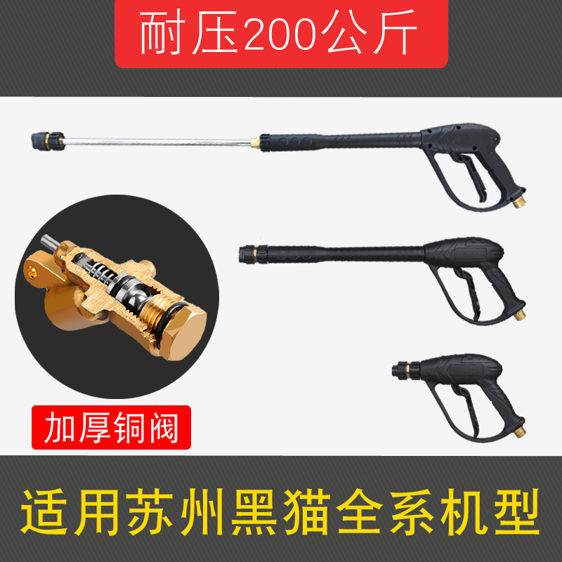 适用苏州黑猫QL360C/QL380C/QL270A/PX40/5020洗车机高压水枪头