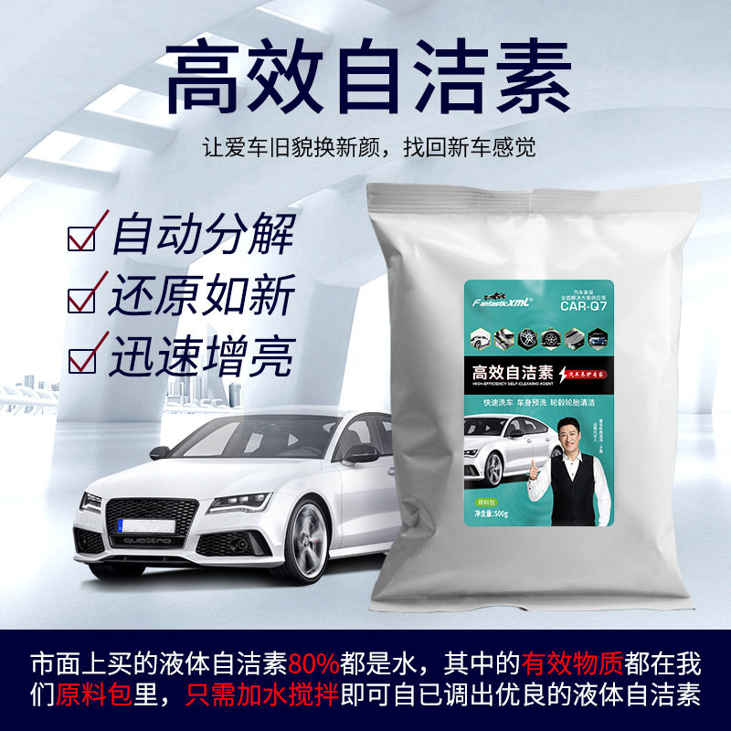 多功能自洁素原料包轮胎轮毂自洁素钢圈泥沙免擦拭清洗剂母料包,汽车零部件/养护/美容/维保,清洗剂/养护剂,淘宝优惠券,粉丝福利购,淘宝优惠卷