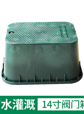 14寸VB1220方形塑料阀箱 电磁阀闸阀门箱园林绿化灌溉地埋阀门井