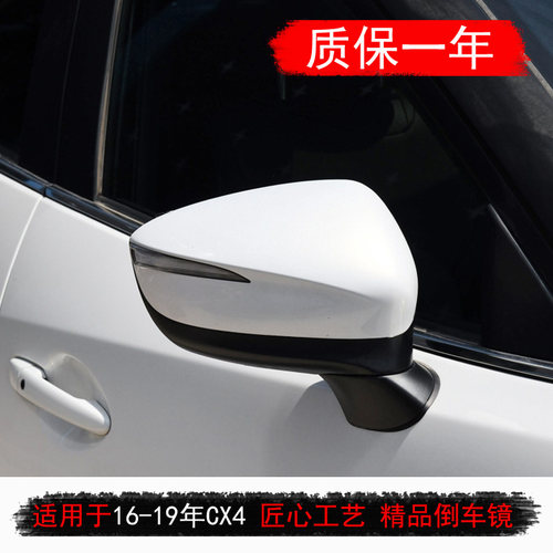 CX4倒车镜总成后视镜反光镜折叠