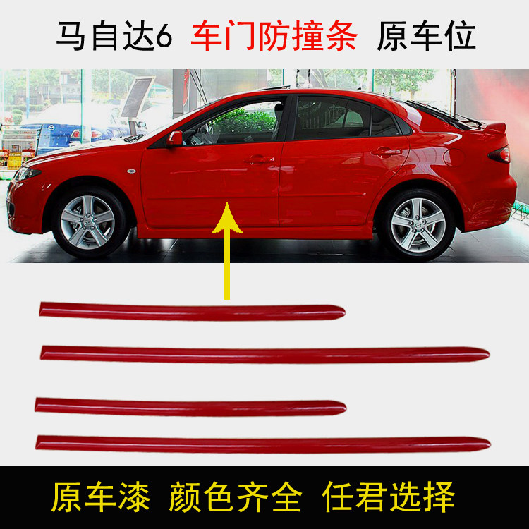 马自达6车门防撞条马6马六车门防蹭条M6胶条防刮擦条挂蹭条防护条