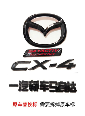适用于马自达CX4车标改装前中标后标黑色亮黑烤漆CX-4原车替换件