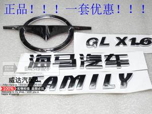 适配福美来2代3代4代M5车标尾标字标 FAMILY 海马汽车 标志英文标