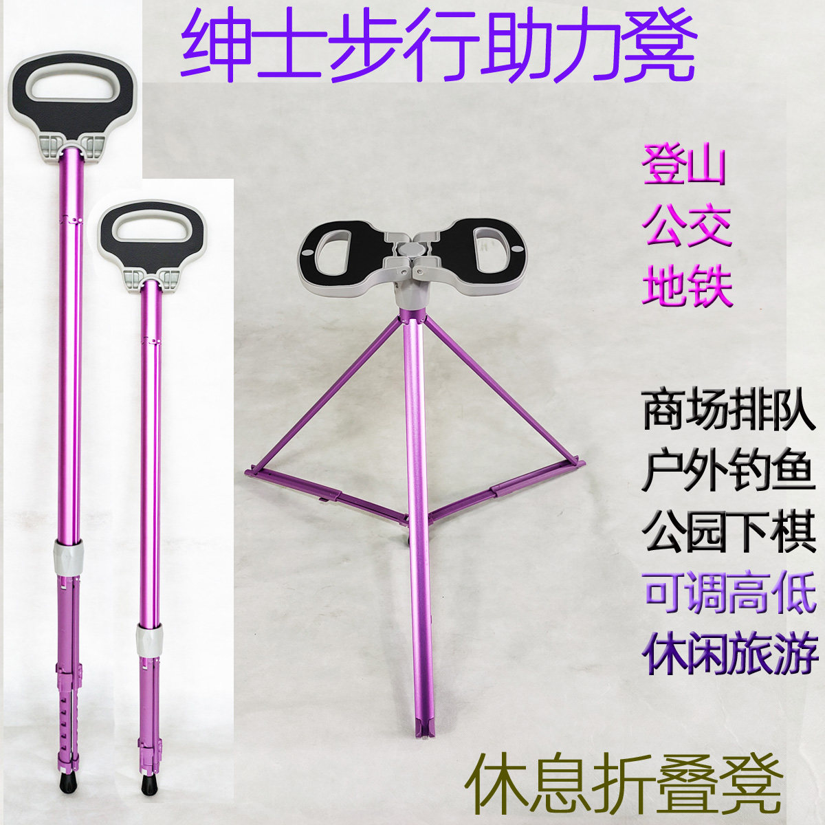 四脚行走排队辅助坐爬山助步椅子