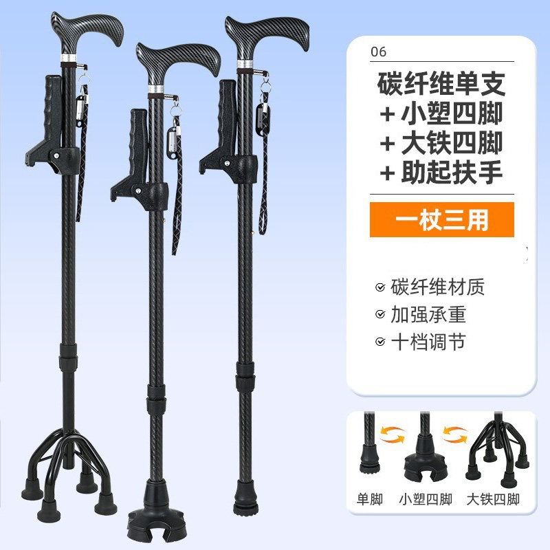 可伸缩拐杖老人四脚徒步助行防滑摔碳纤维扶手杖柱棍器扶手助力器
