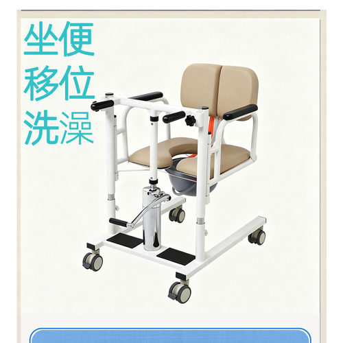 移位机扶手起身坐便转移位辅助架