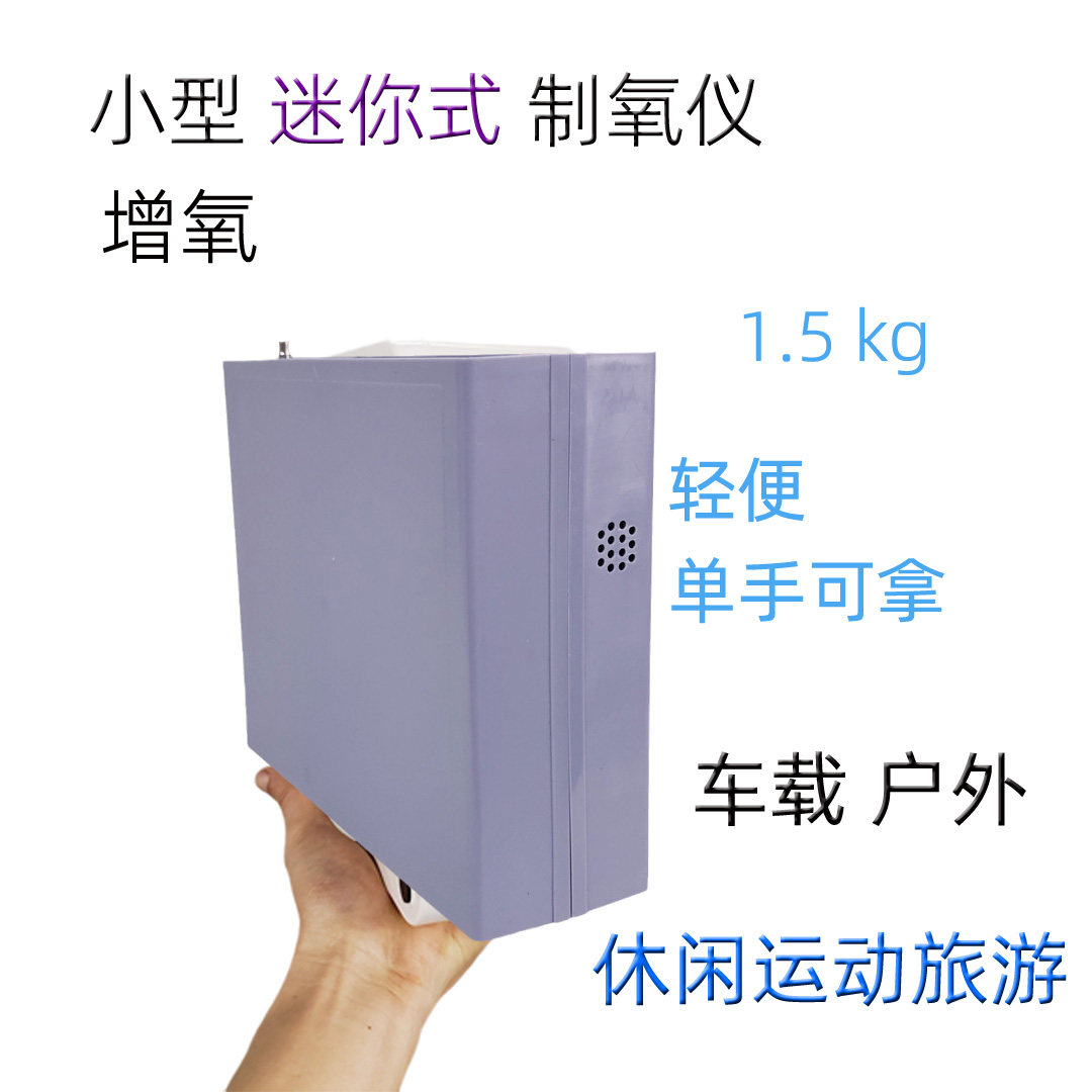 制氧仪车载氧吧富氧机空气净化器