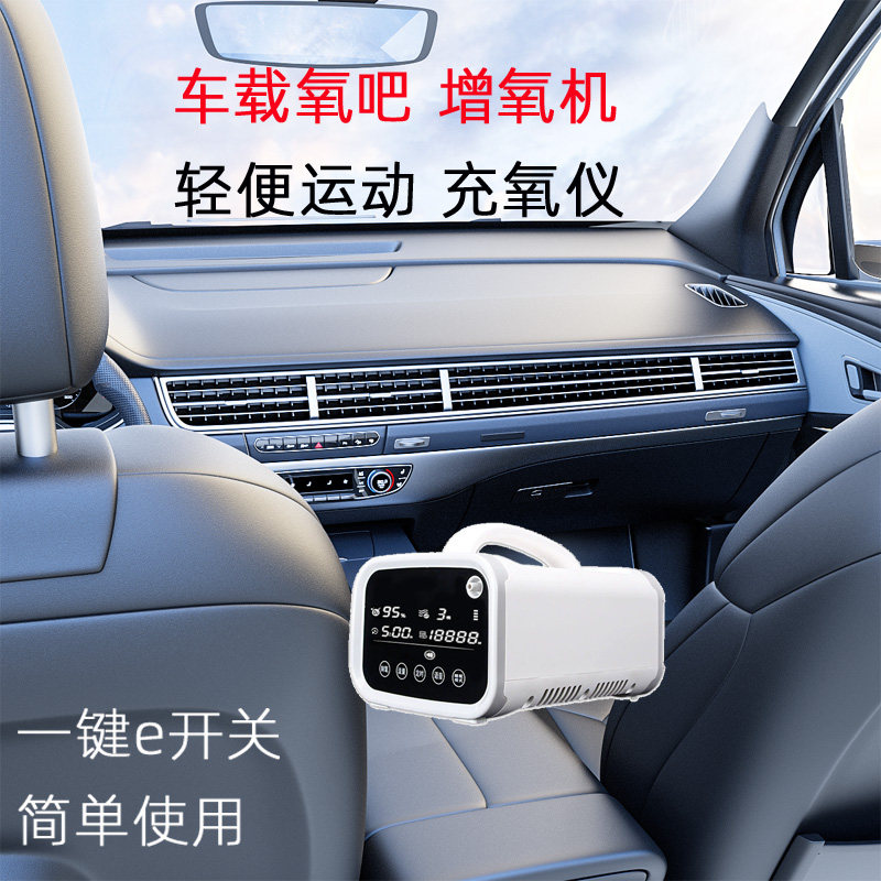 补氧仪制氧机家用充氧机户外高原旅游车载增氧机小型氧吧