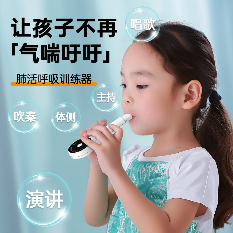小学生肺活量呼吸训练器