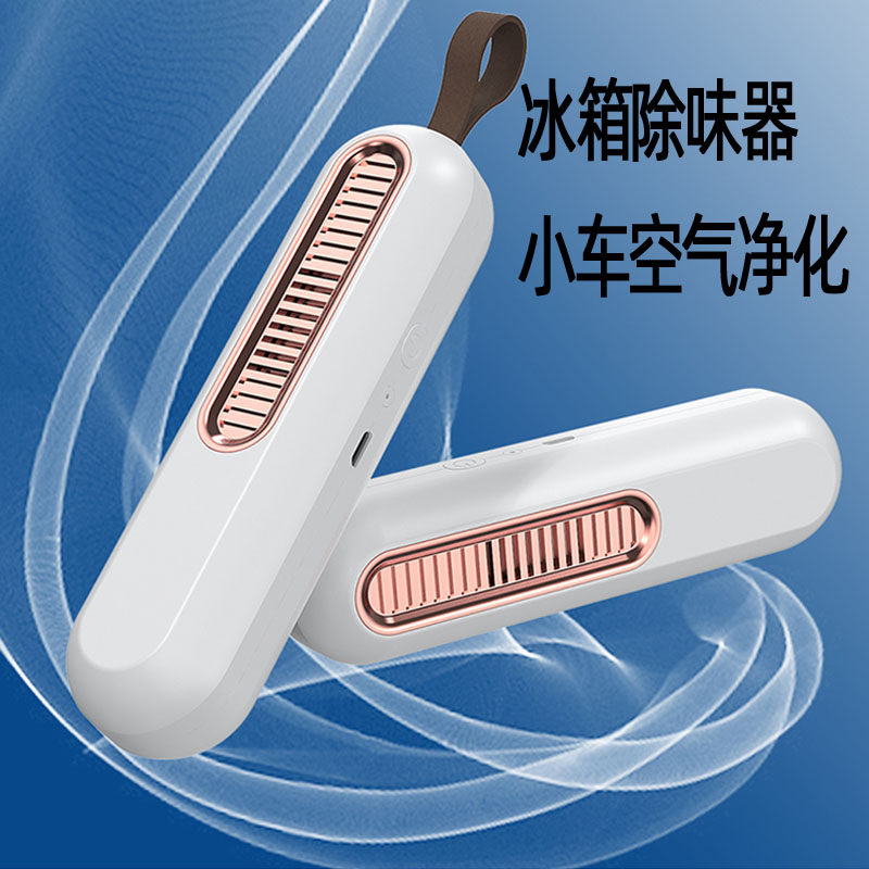 冰箱除味器空气净化汽车杀菌消毒