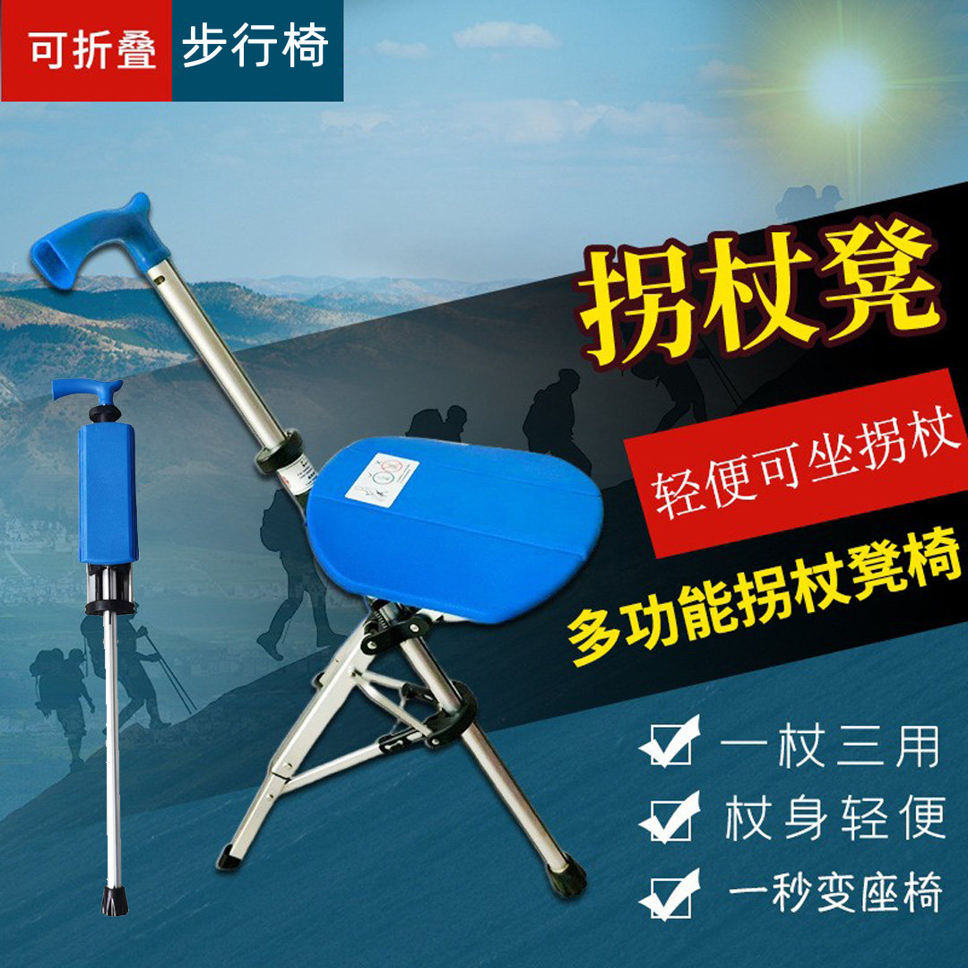 旅游拐杖椅自动放坐拐杖凳手杖凳