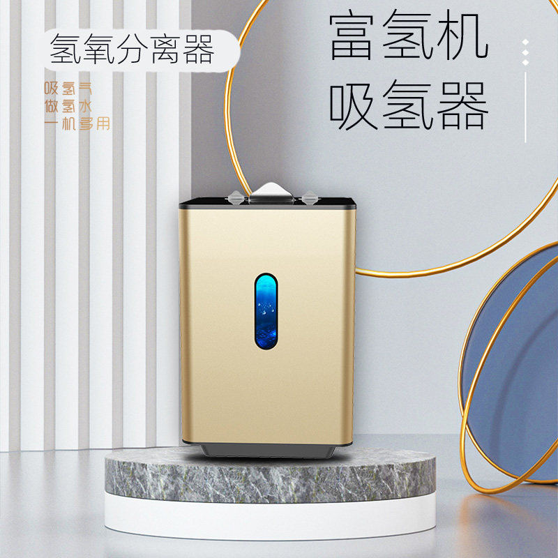 氢发生器吸氢机家用制氢机电解水
