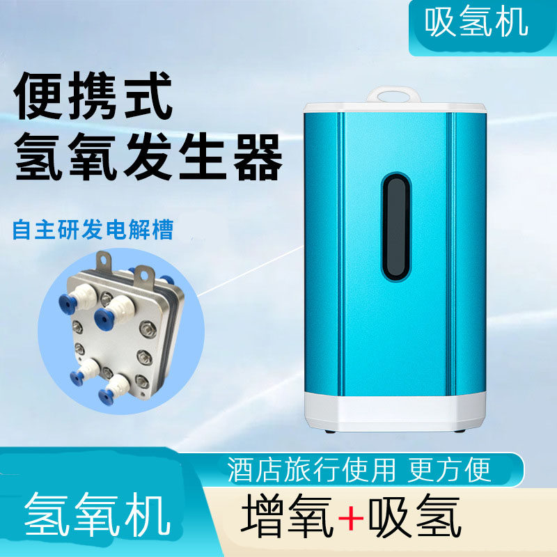 氢氧一体机吸氢吸氧氢气体发生器
