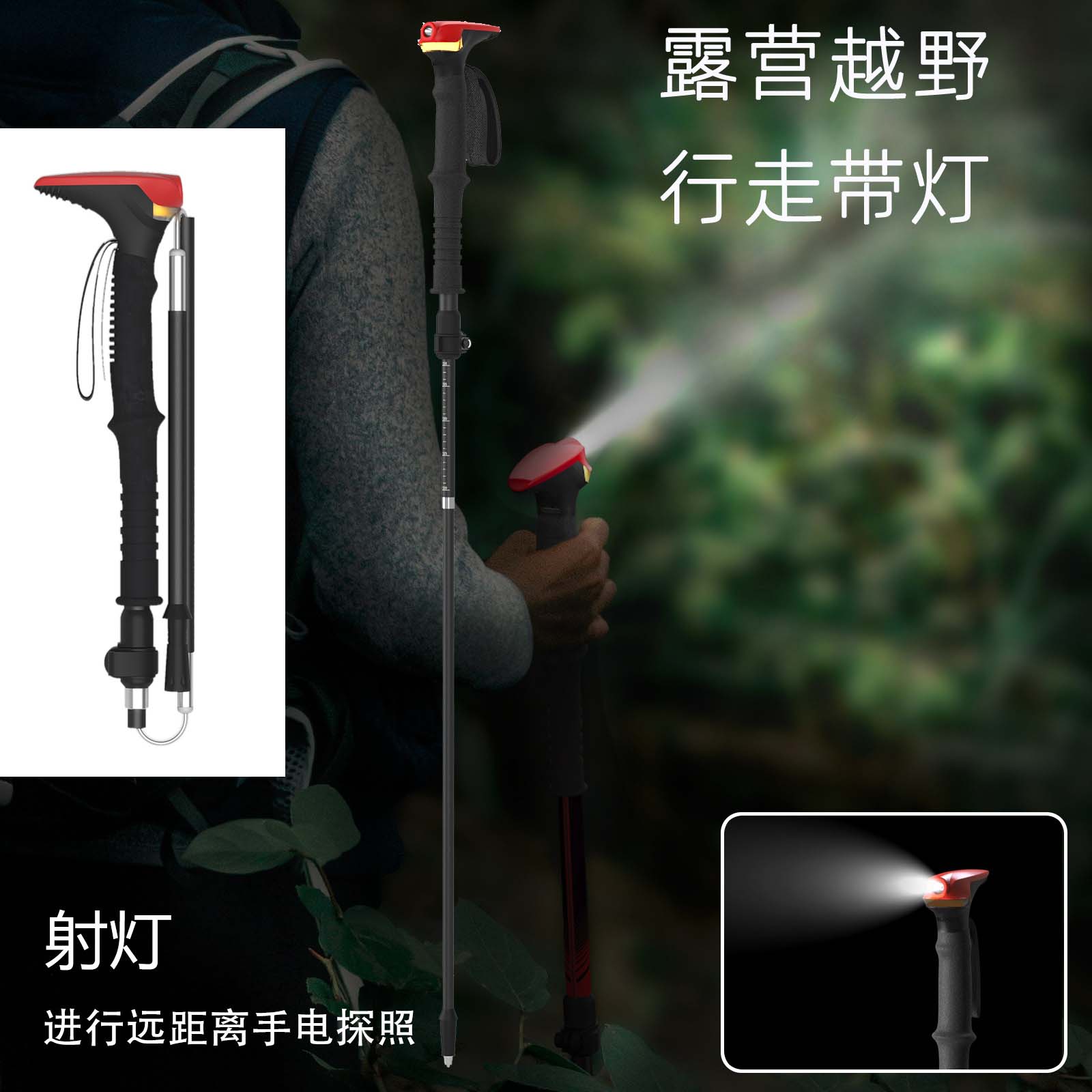 露营灯拐棍爬山杖伸缩折叠便携式