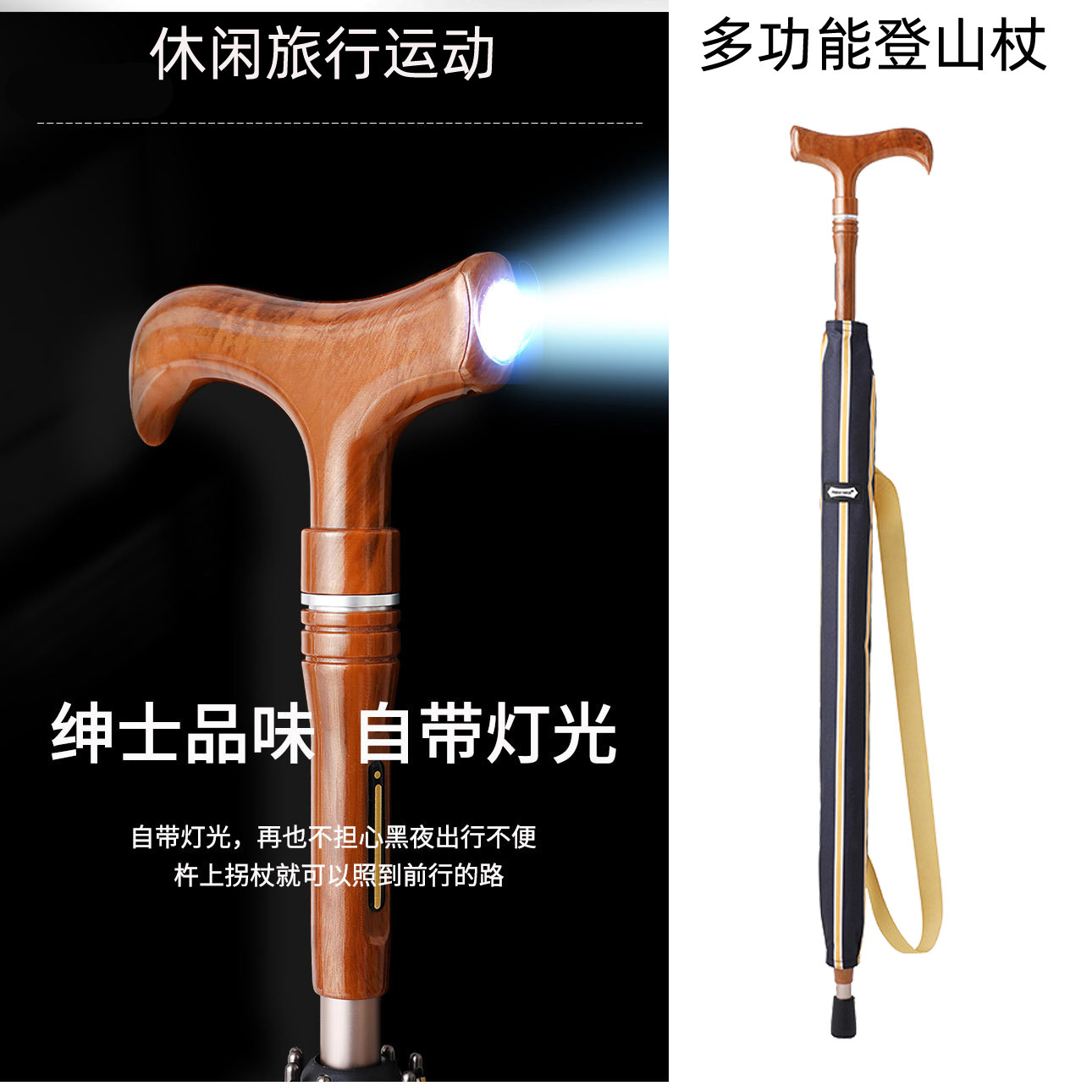 扶手登山杖旅游带灯露营休闲运动