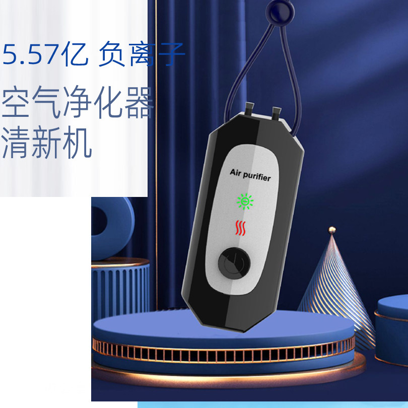 异味PM2.5二手烟负离子清新器