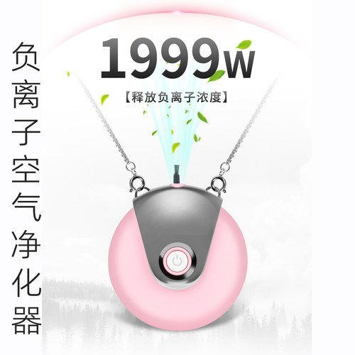 负离子发生器迷你空气清新机氧吧