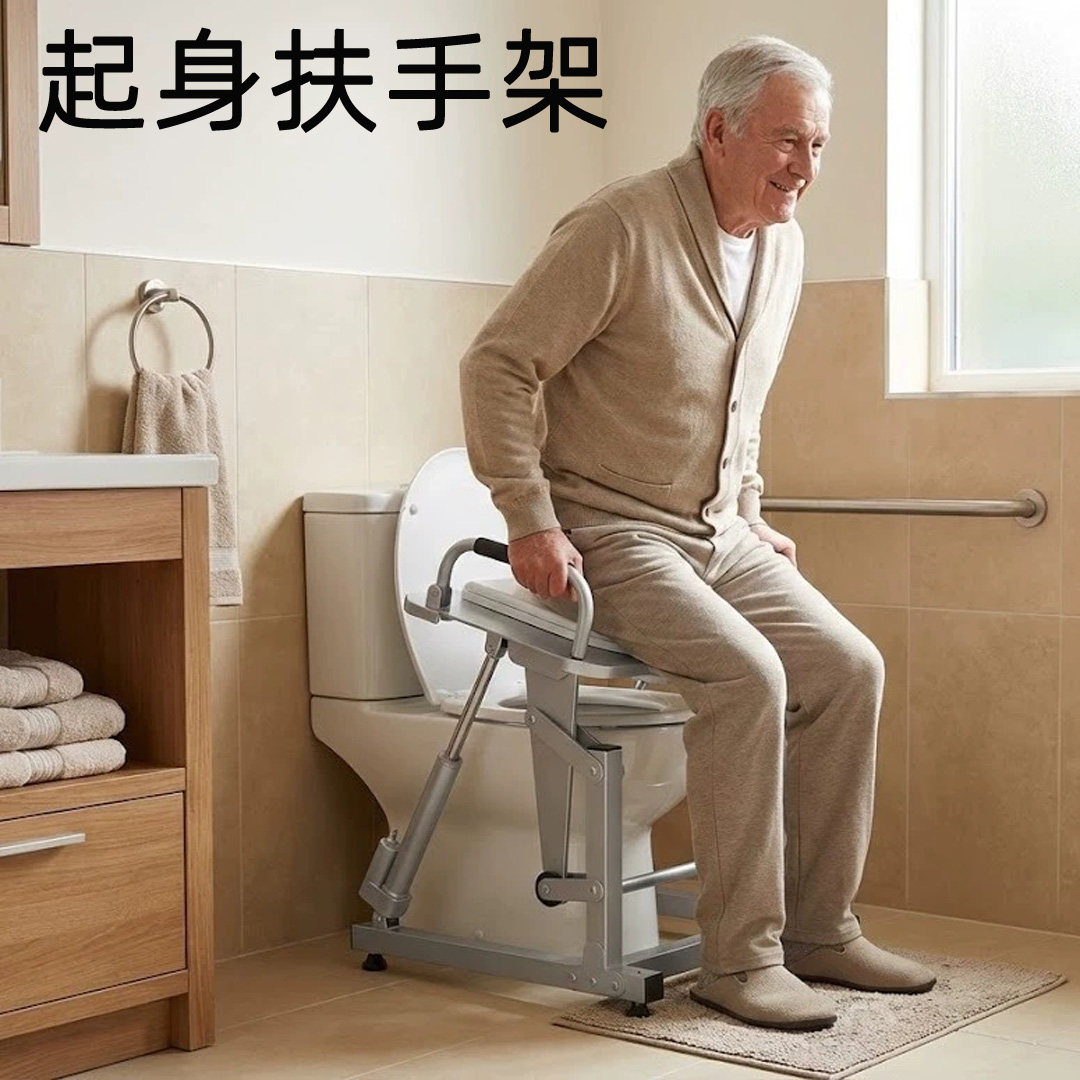 智能电动升降马桶架子无障碍扶手