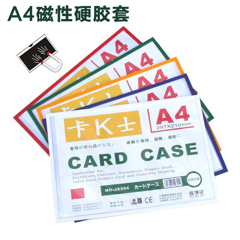 装得快 A4磁性硬胶套 A4文件保护卡套 卡K士磁贴 JX-504