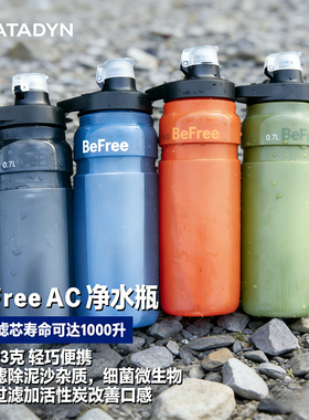 瑞士康迪katadyn AC Bottle净滤水瓶