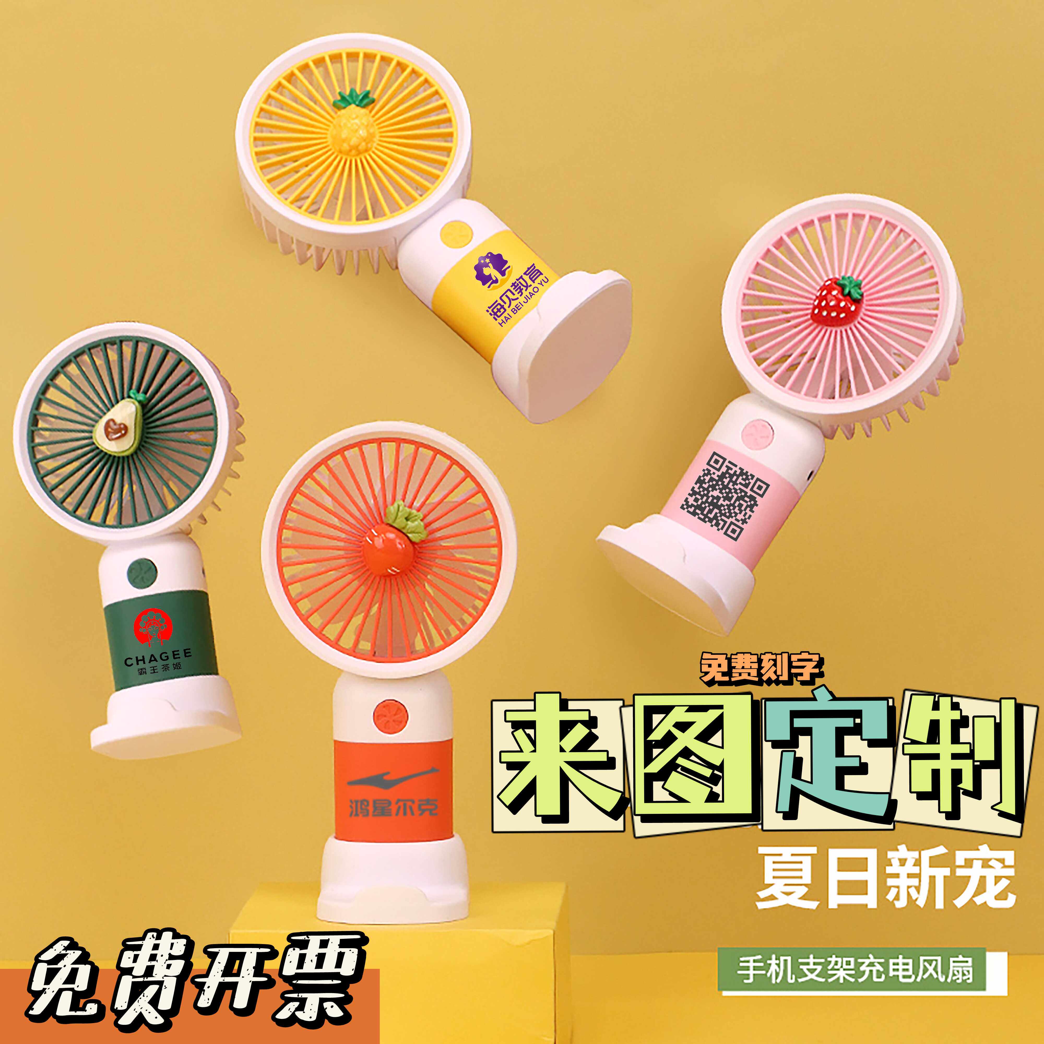卡通USB充电手持迷你小风扇定制logo刻字公司活动赠品实用伴手礼