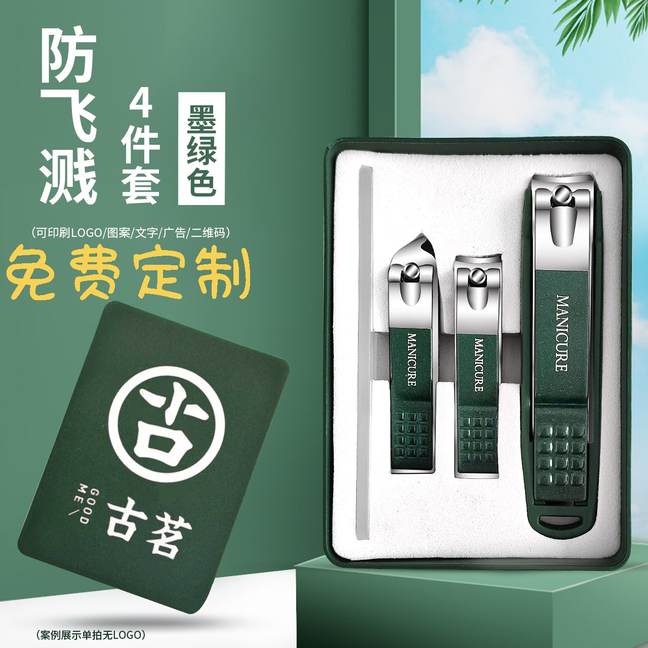 定制logo小礼品指甲刀套装开业小礼品赠品公司活动礼品酒店伴手礼