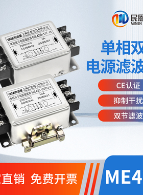 单相双节电源滤波器220V抗干扰交流ME430
