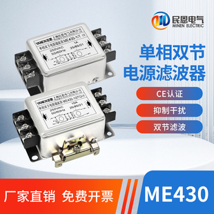 emi单相双节交流电源滤波器220V抗干扰滤波电流净化ME430