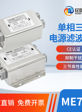 单相交流三节EMC电源滤波器220V伺服变频ME710/ME710T/ME710GT