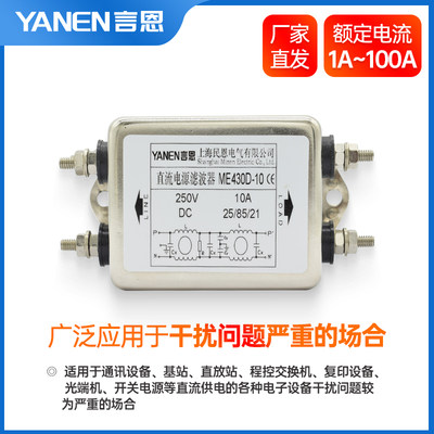 直流emi电源滤波器12V24V48V110V250VDC抗干扰ME430D3A6A10A20A