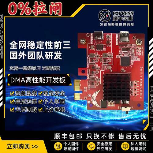 dma板子全套绝地求生dma辅助cs海外龙pubg稳定固件三件套主播同款