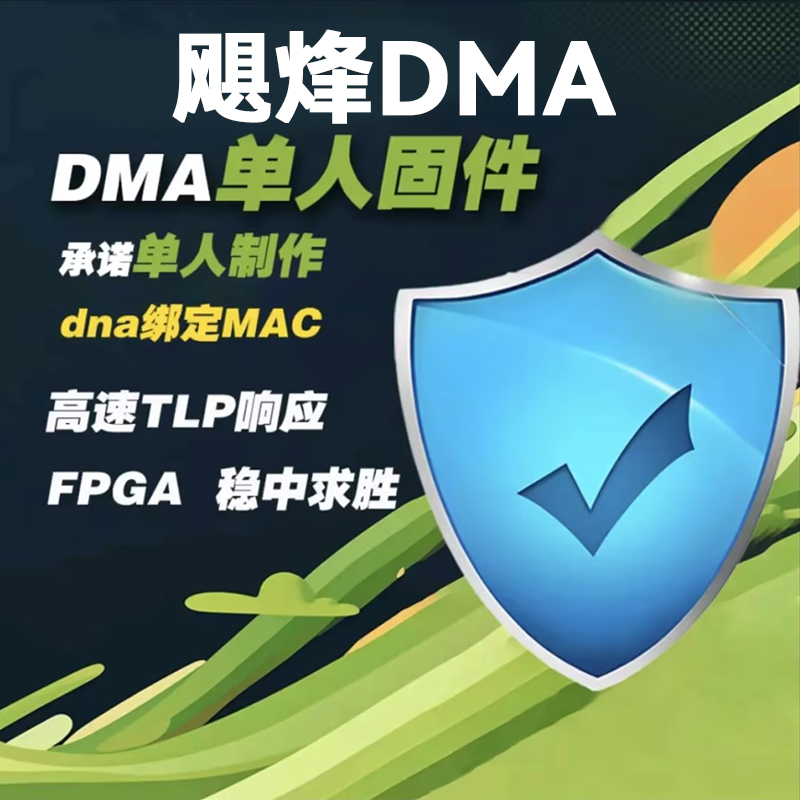 全套dma板子dma固件dma绝地求生cs2pubg笔记本外接专用M2副机DMA