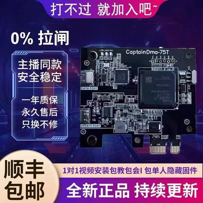 DMA板子dma三件套吃鸡pubg三角洲单人定制固件塔科夫75T100T板子