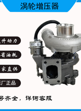 适用玉柴YC4EG220-50国五EJ600-1118100康跃HP60K原厂涡轮增压器
