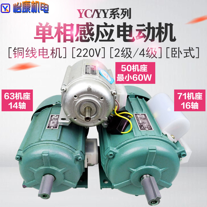 单相感应电机铜线台钻电机YC7144