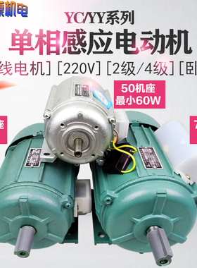 单相感应电动机韩奥/科界/220V卧式/4级2级/全铜线台钻电机YC7144